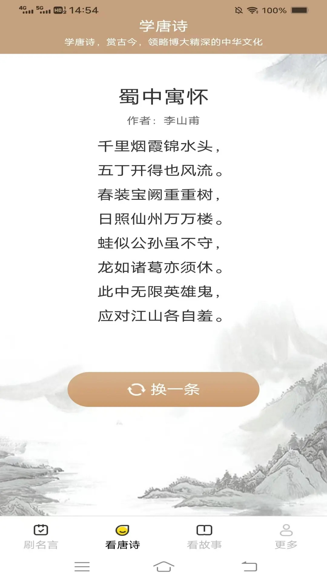 精彩截图-趣看风云2025官方新版