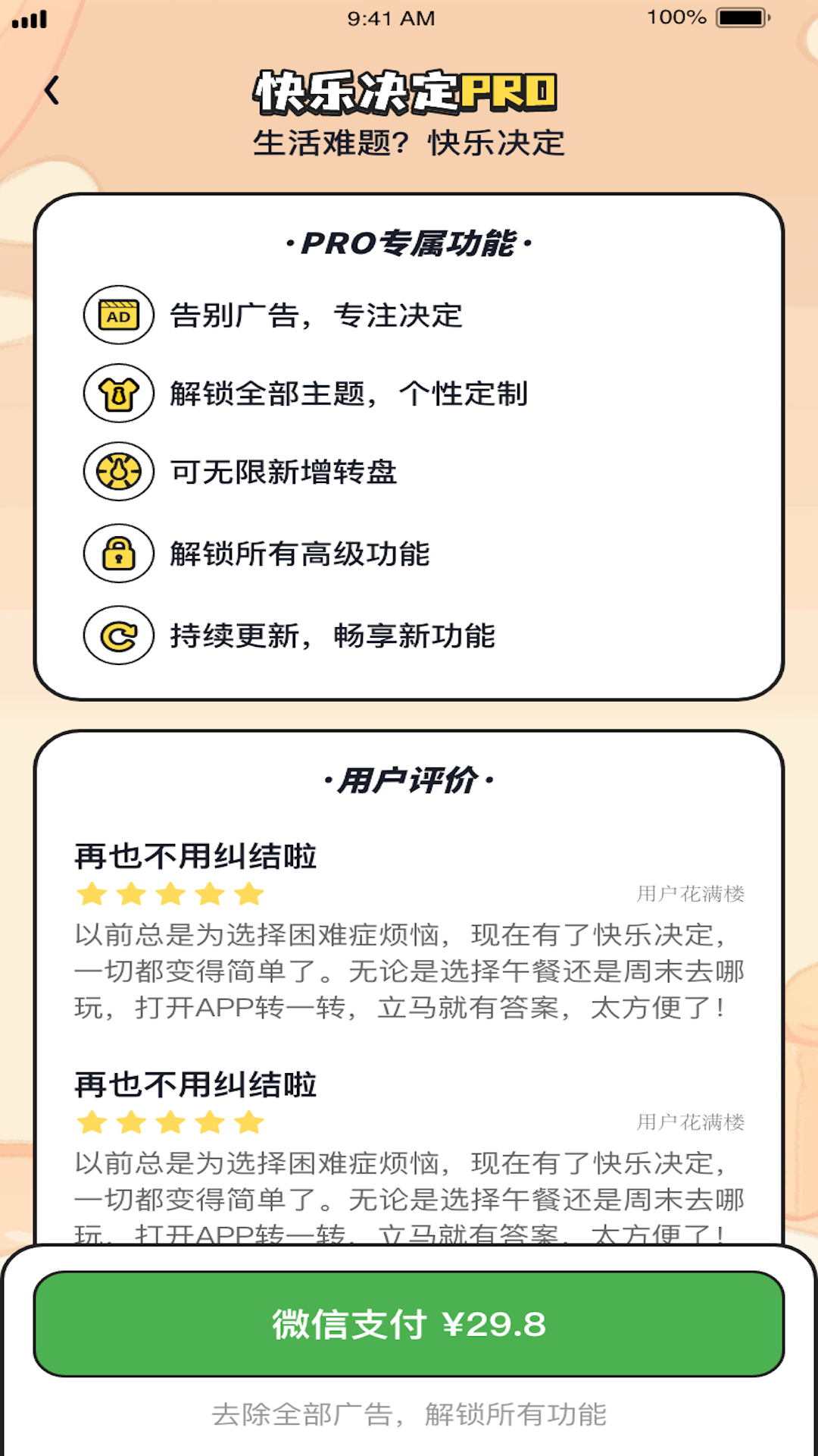 精彩截图-快乐决定2025官方新版