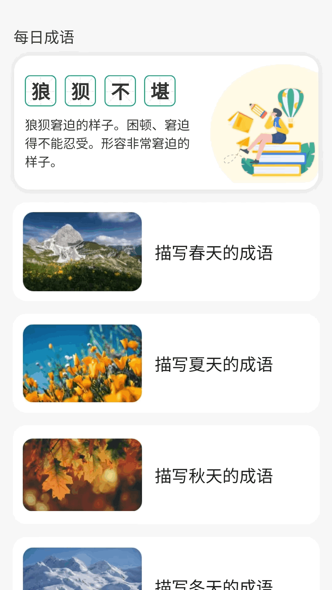 精彩截图-妙笔答题2025官方新版