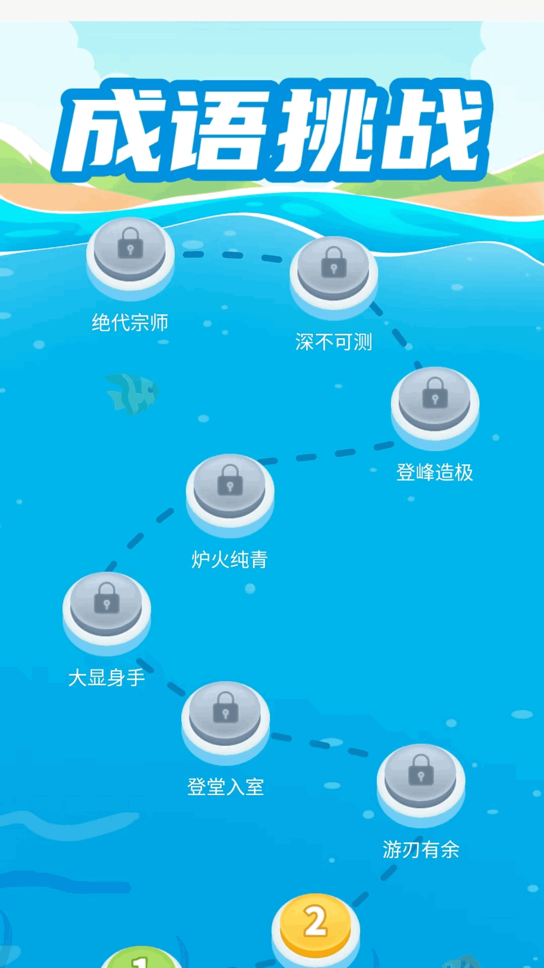 精彩截图-妙笔答题2025官方新版