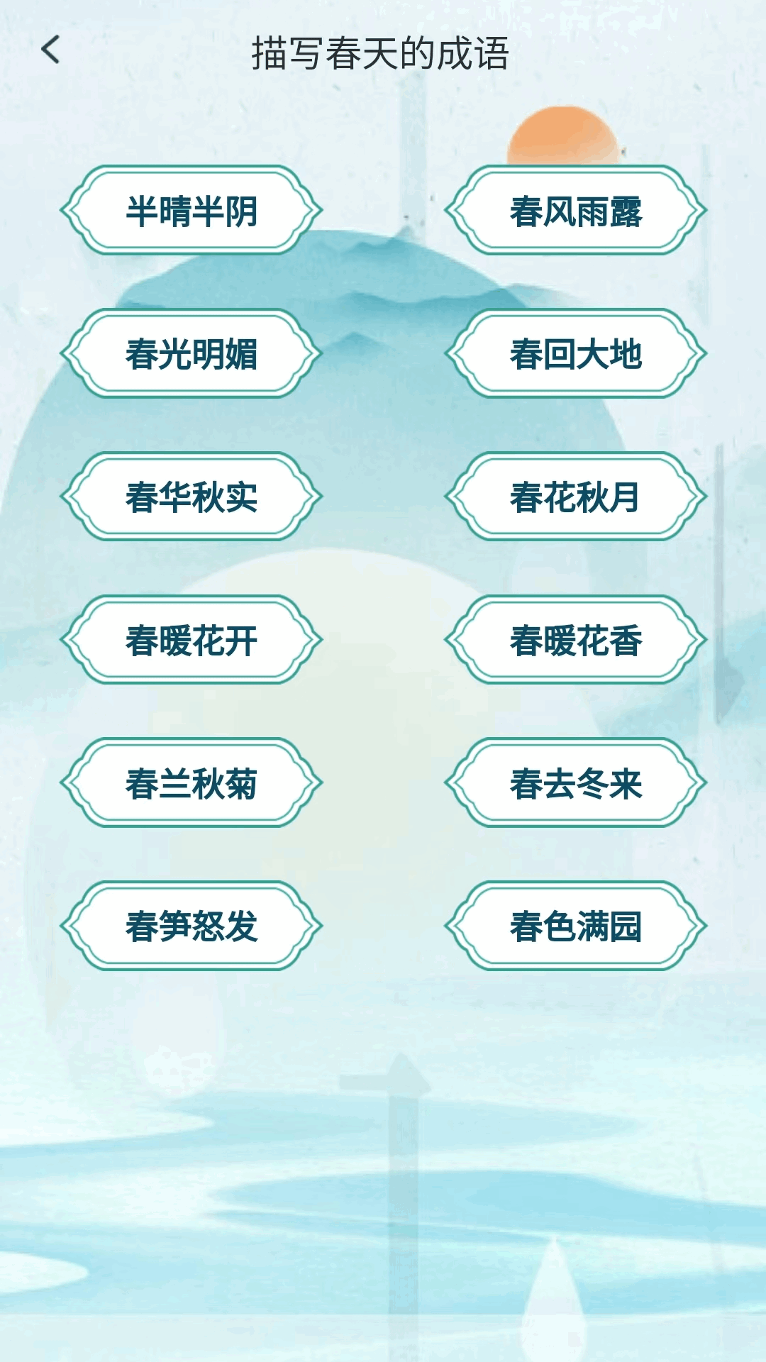 精彩截图-妙笔答题2025官方新版