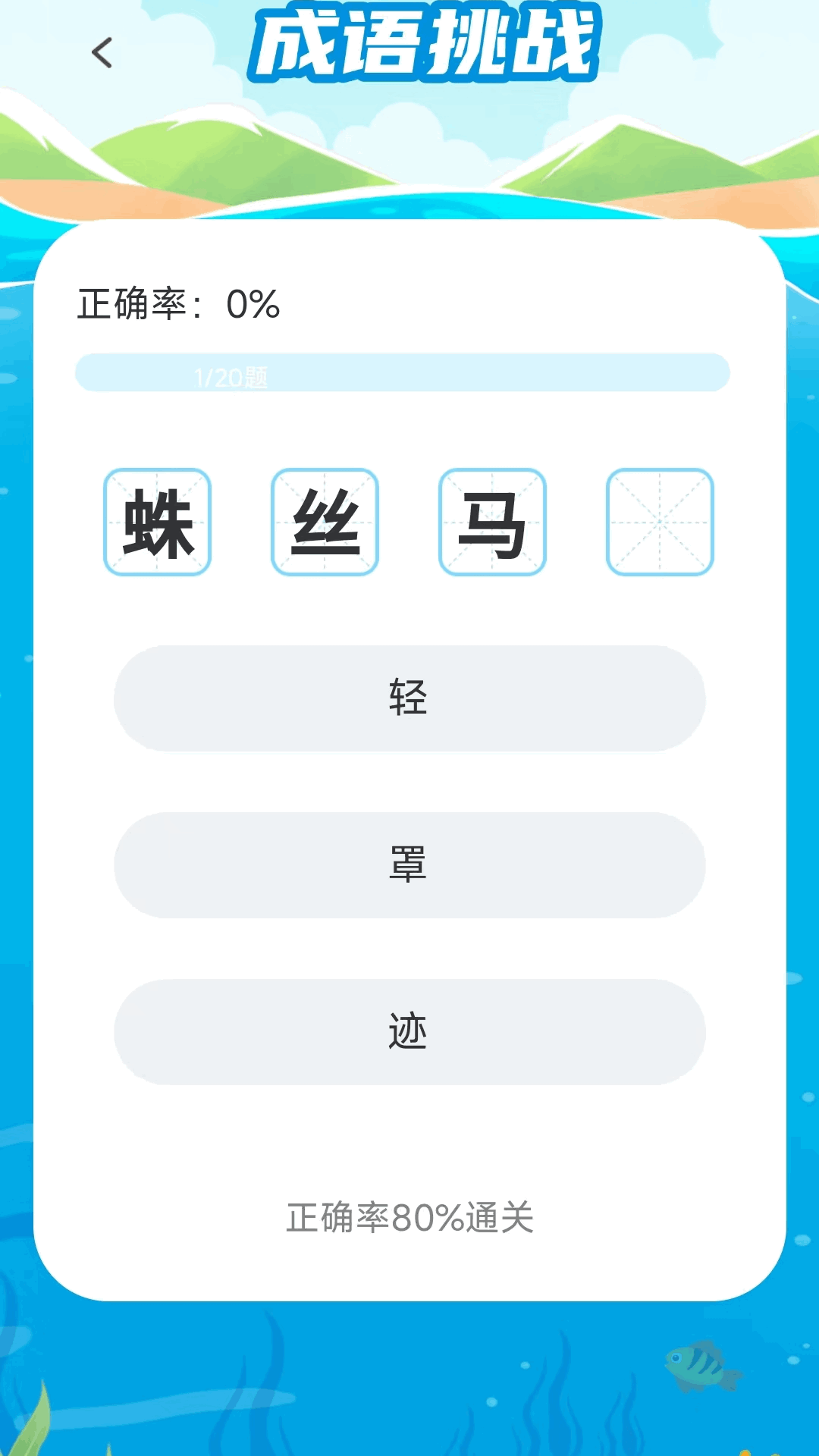 精彩截图-妙笔答题2025官方新版