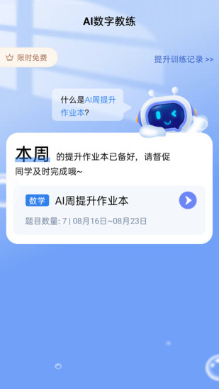 精彩截图-智学伴家长端2024官方新版