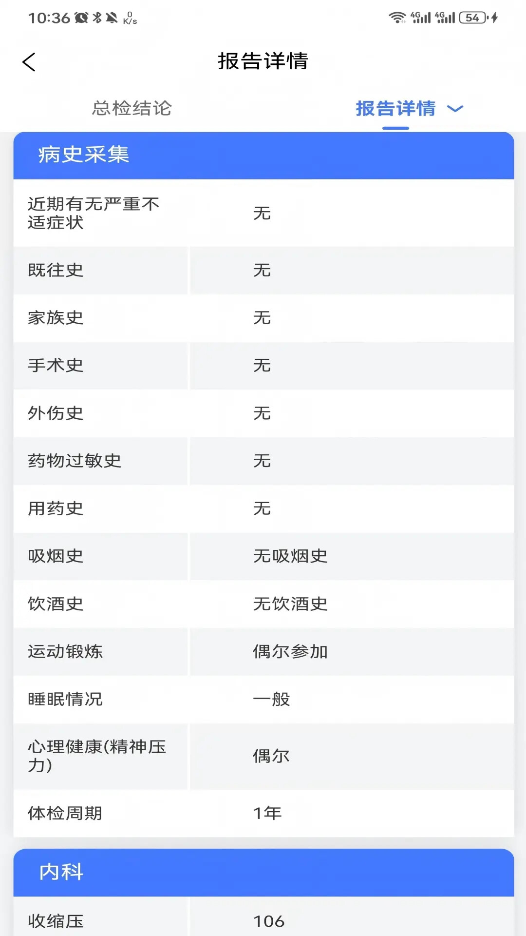 健管在线 截图 1