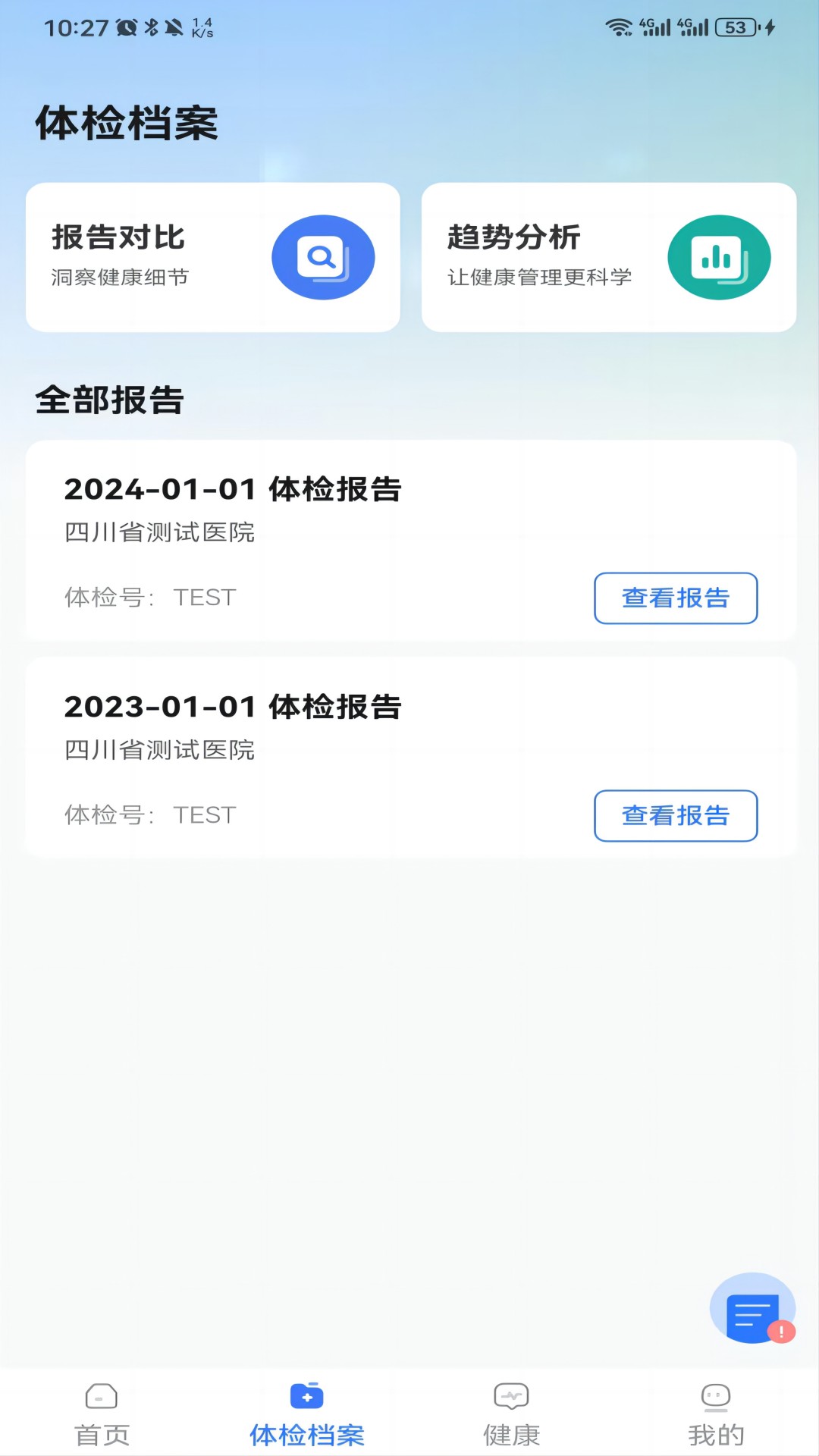 精彩截图-健管在线2025官方新版