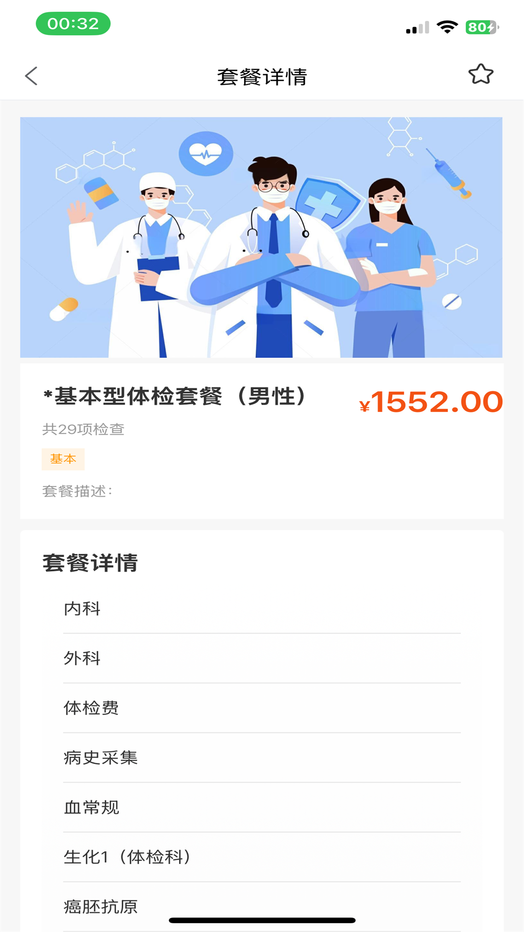 健管在线 截图 4