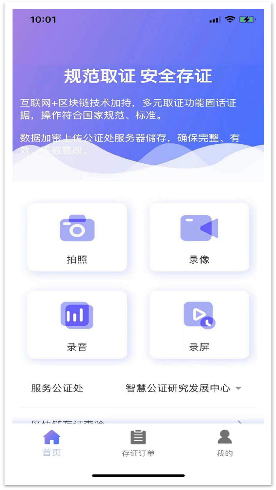 精彩截图-易存链2026官方新版