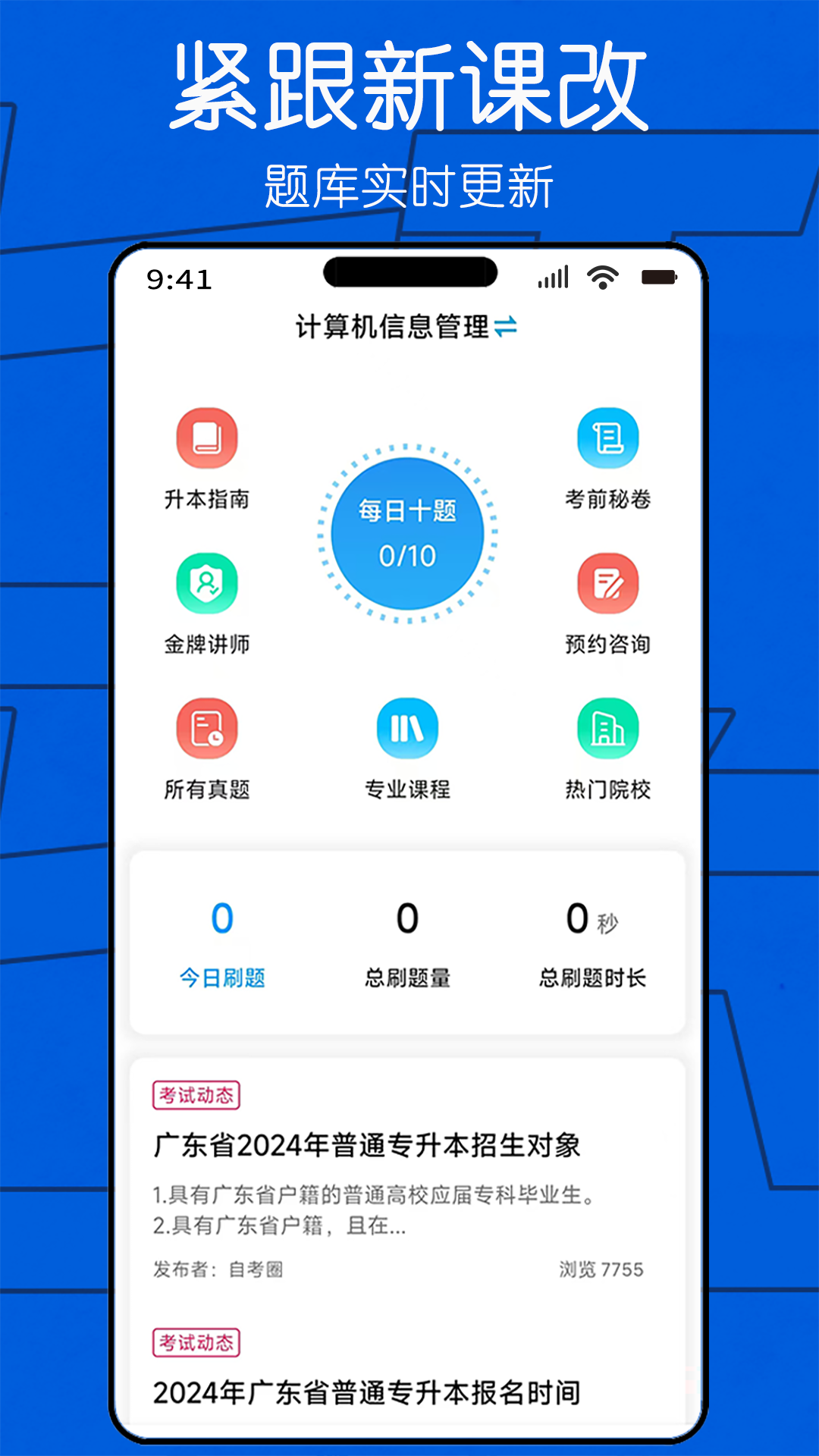 精彩截图-自考圈2026官方新版