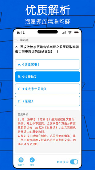 精彩截图-自考圈2024官方新版