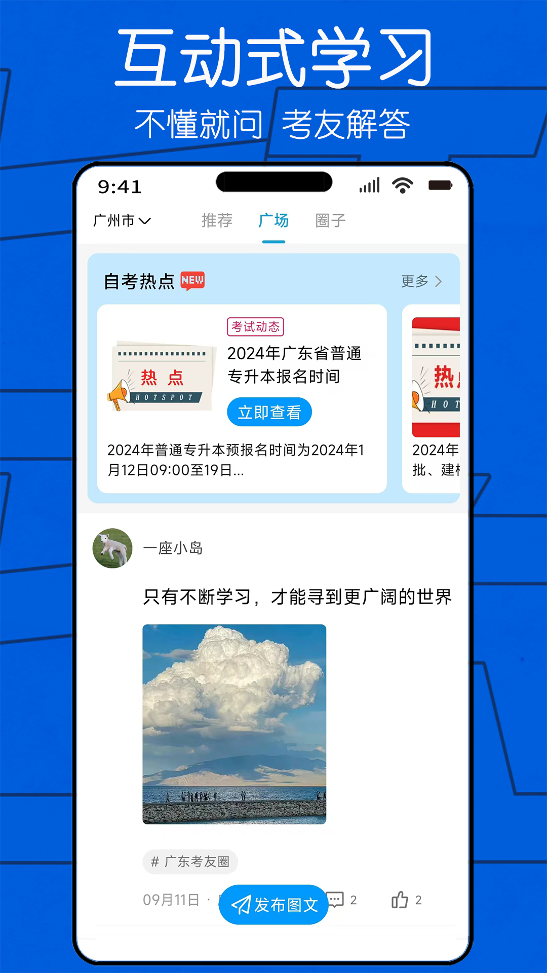 精彩截图-自考圈2026官方新版