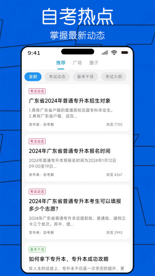 精彩截图-自考圈2024官方新版