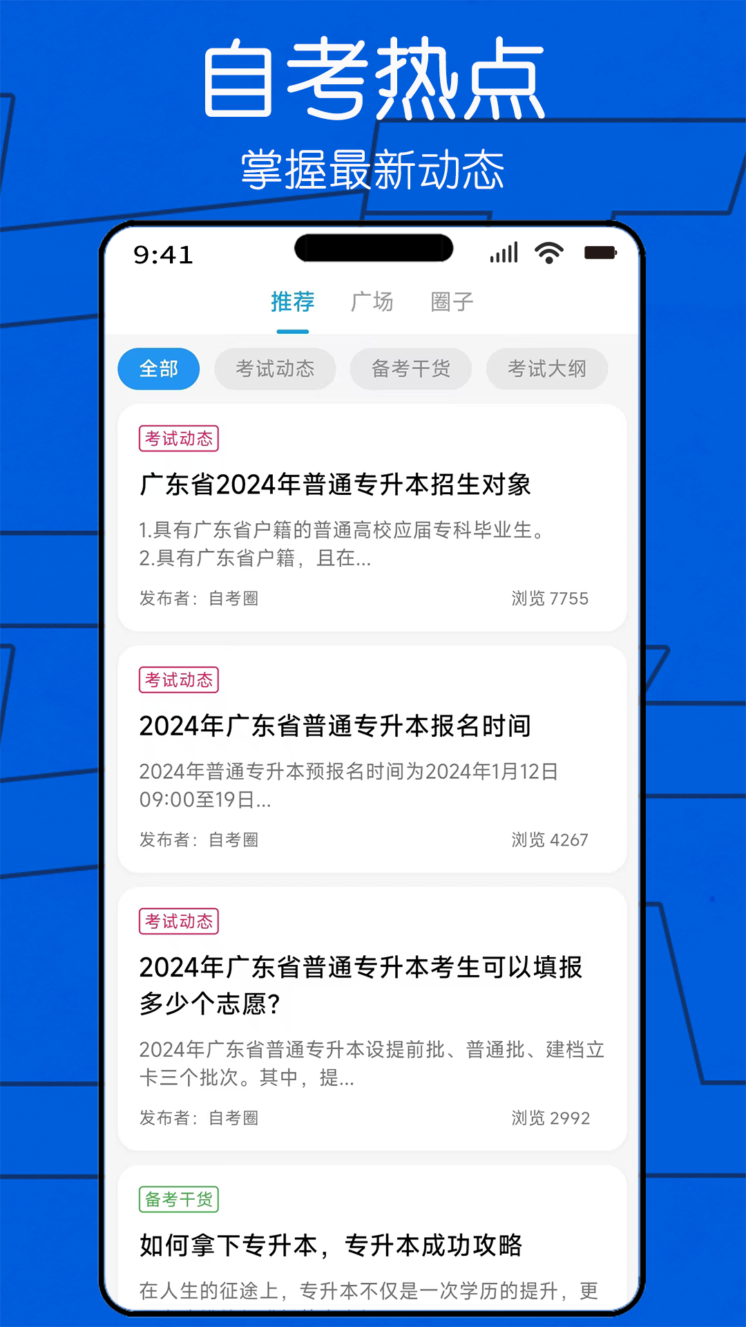 精彩截图-自考圈2026官方新版