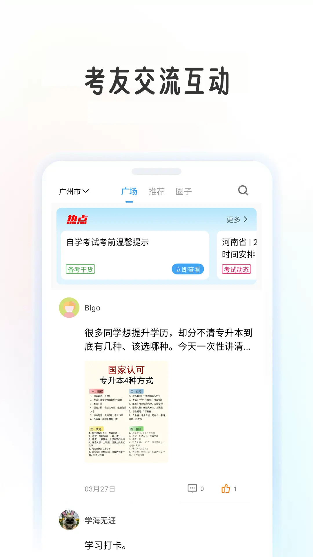 精彩截图-自考圈2026官方新版