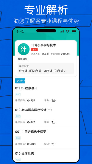 精彩截图-自考圈2024官方新版