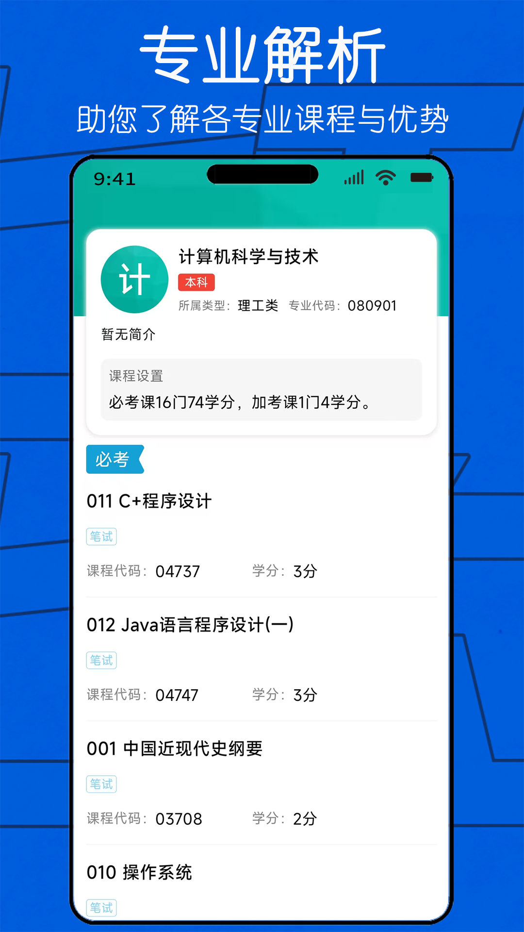 精彩截图-自考圈2026官方新版