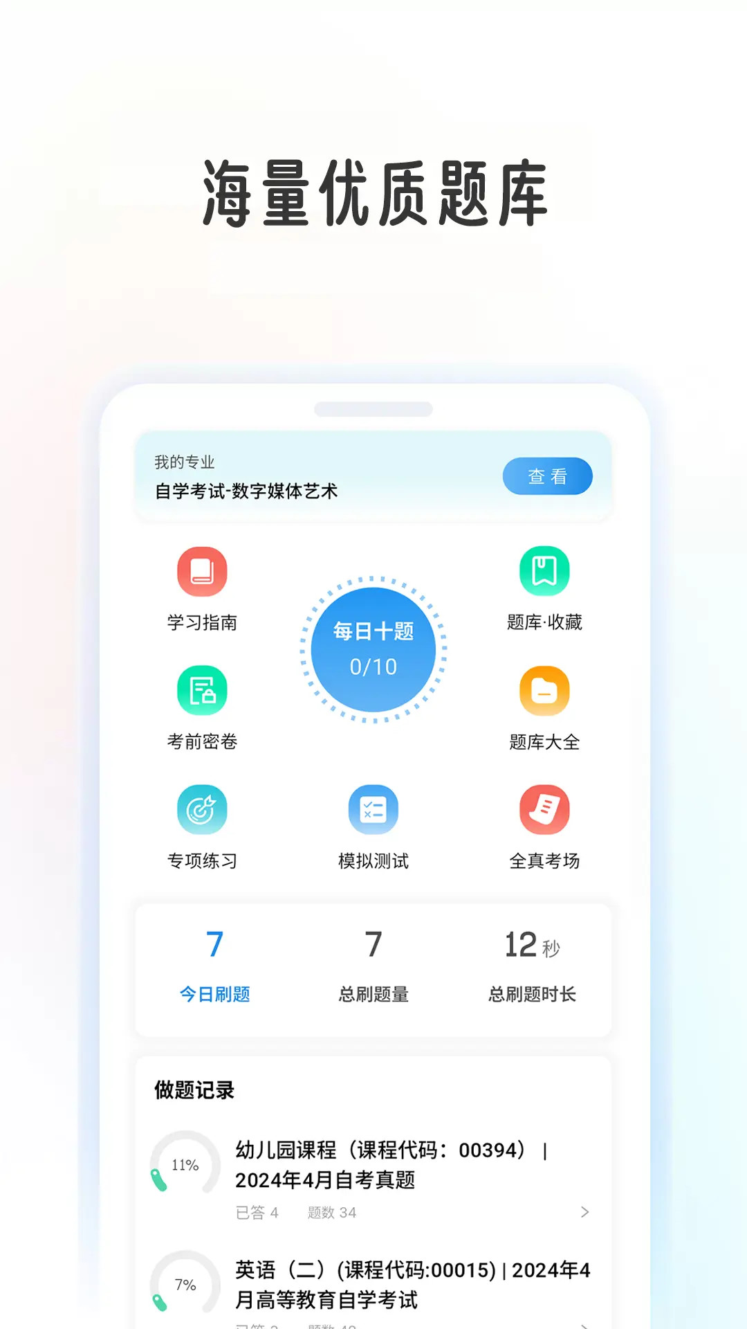 精彩截图-自考圈2026官方新版