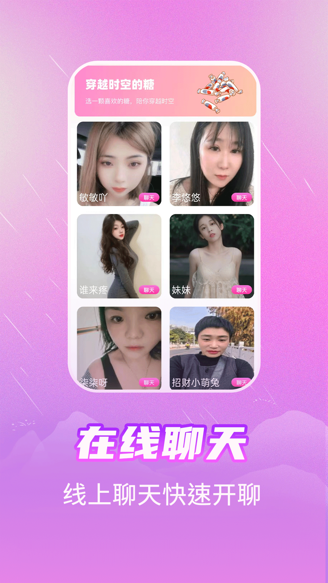 精彩截图-陌语2026官方新版