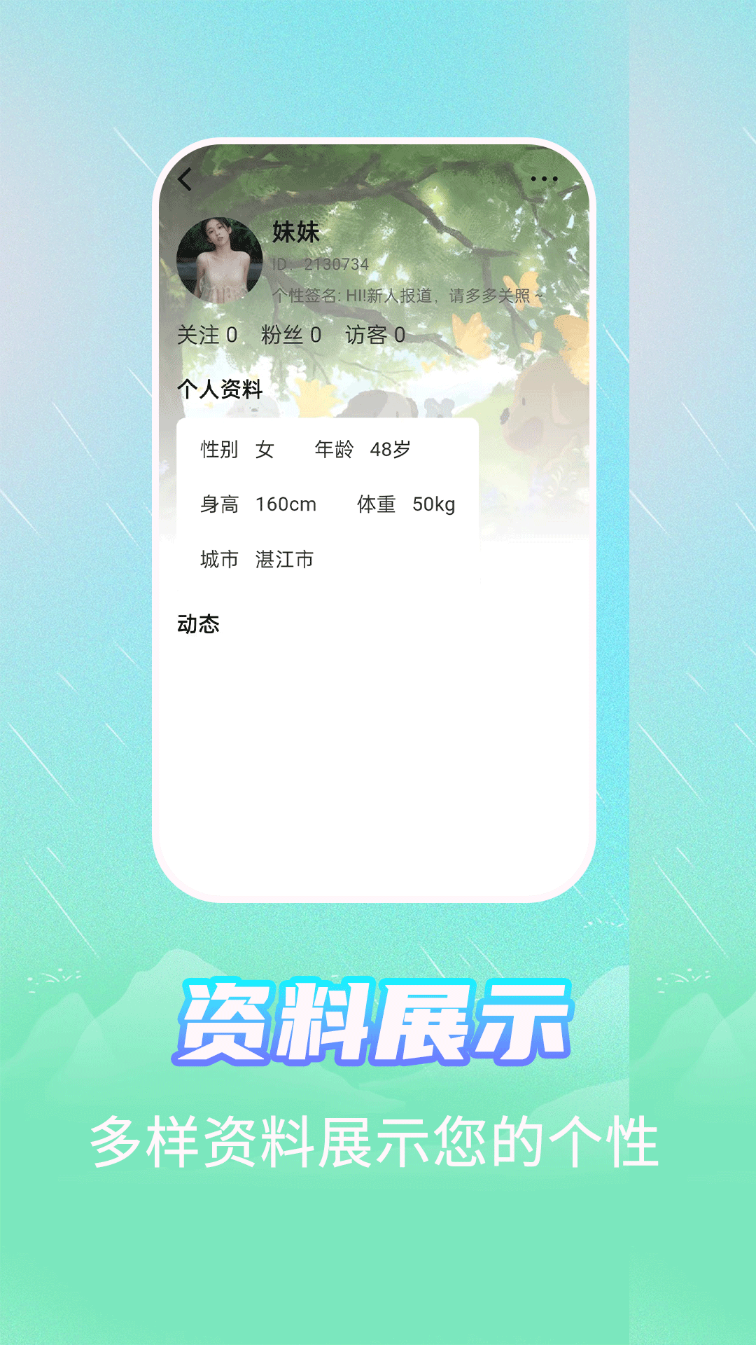 精彩截图-陌语2026官方新版