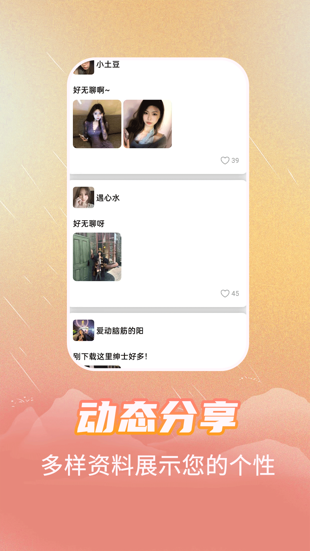 精彩截图-陌语2026官方新版