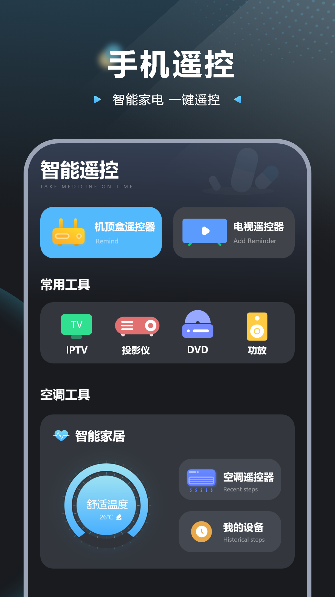 精彩截图-万能空调2026官方新版