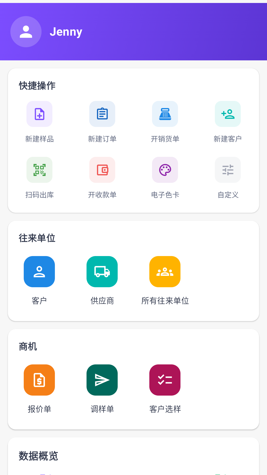 精彩截图-珍妮软件2026官方新版