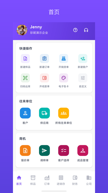 精彩截图-珍妮软件2026官方新版