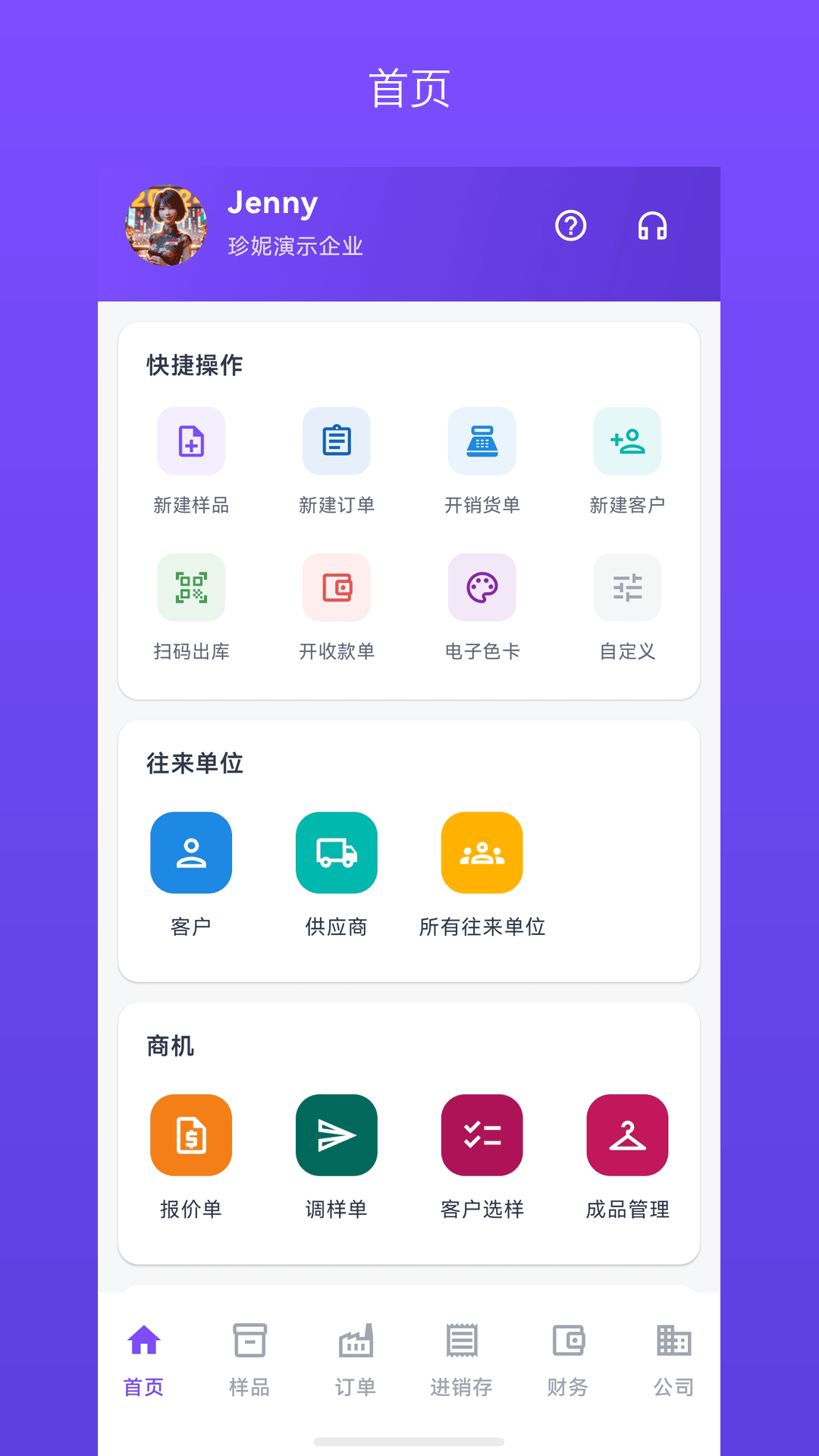 珍妮软件 截图 1