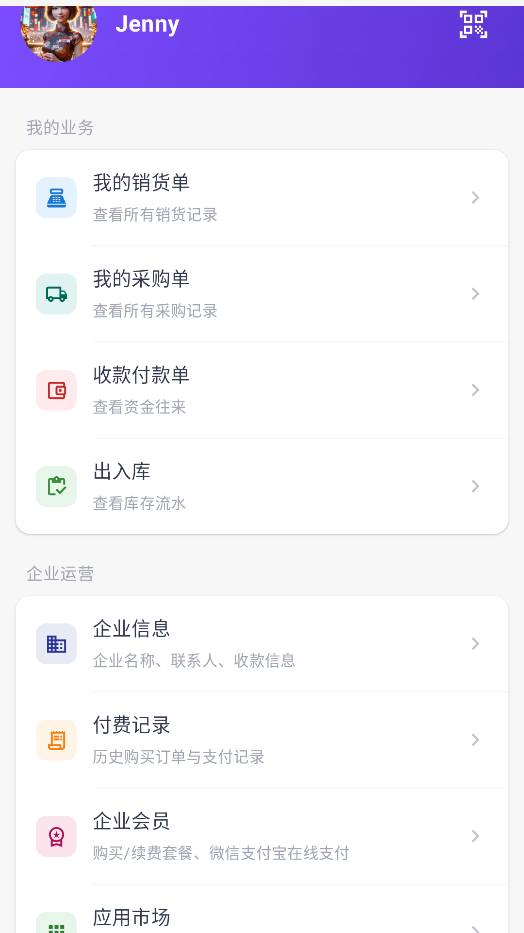 精彩截图-珍妮软件2026官方新版