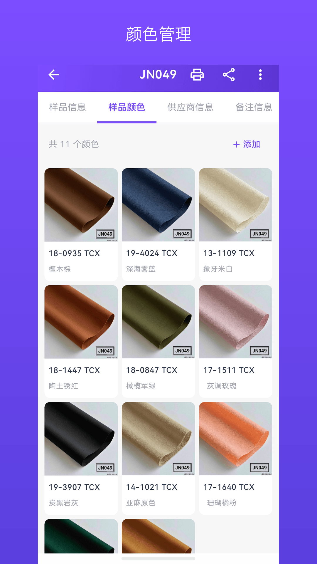 珍妮软件 截图 5
