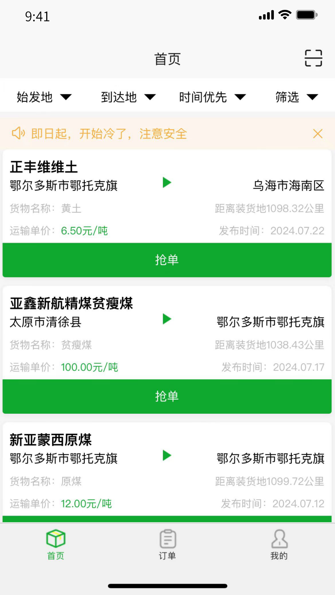 精彩截图-亿航物流2025官方新版