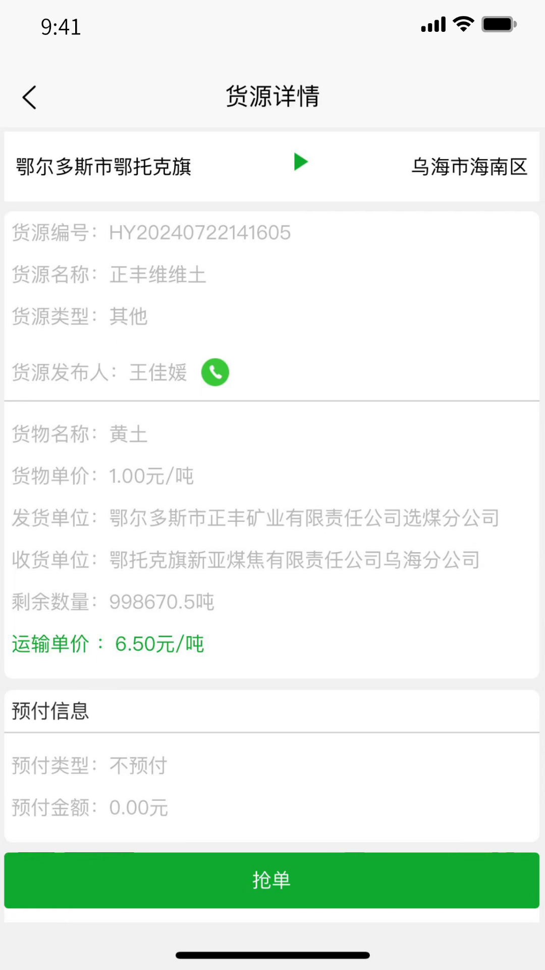 精彩截图-亿航物流2025官方新版