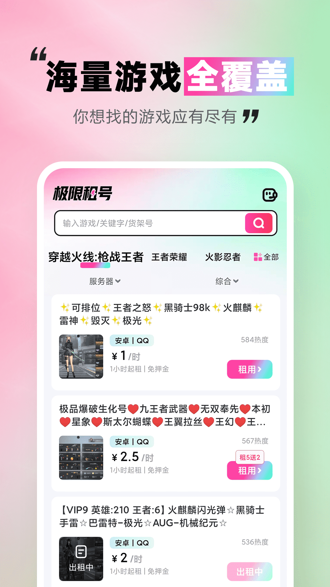 精彩截图-极限租号2025官方新版