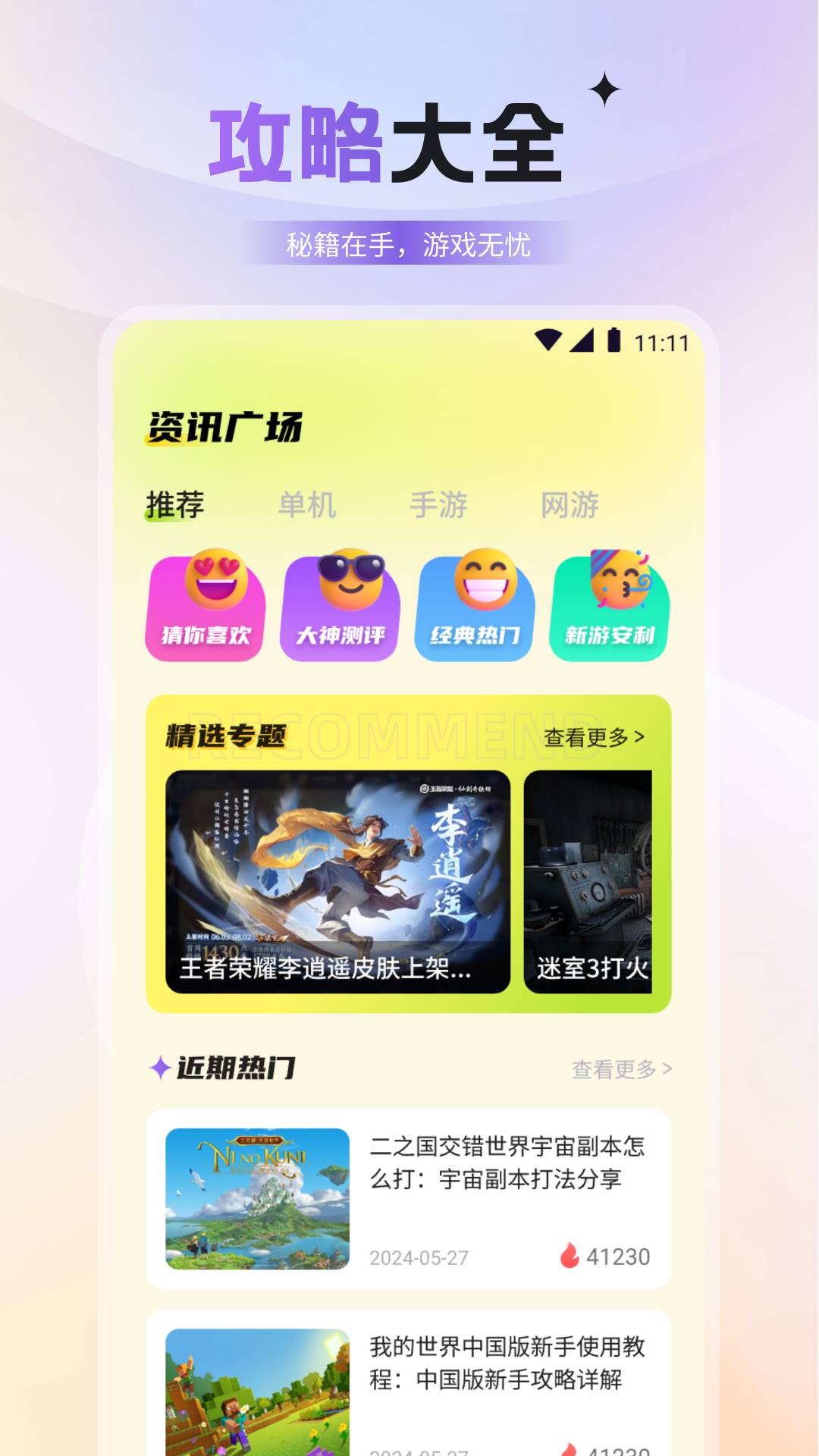 3DM乐园安卓版高清截图