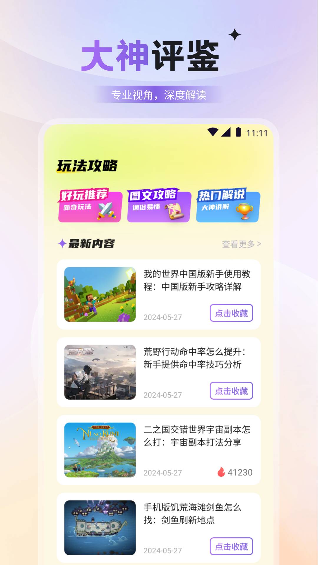 3DM乐园安卓版高清截图