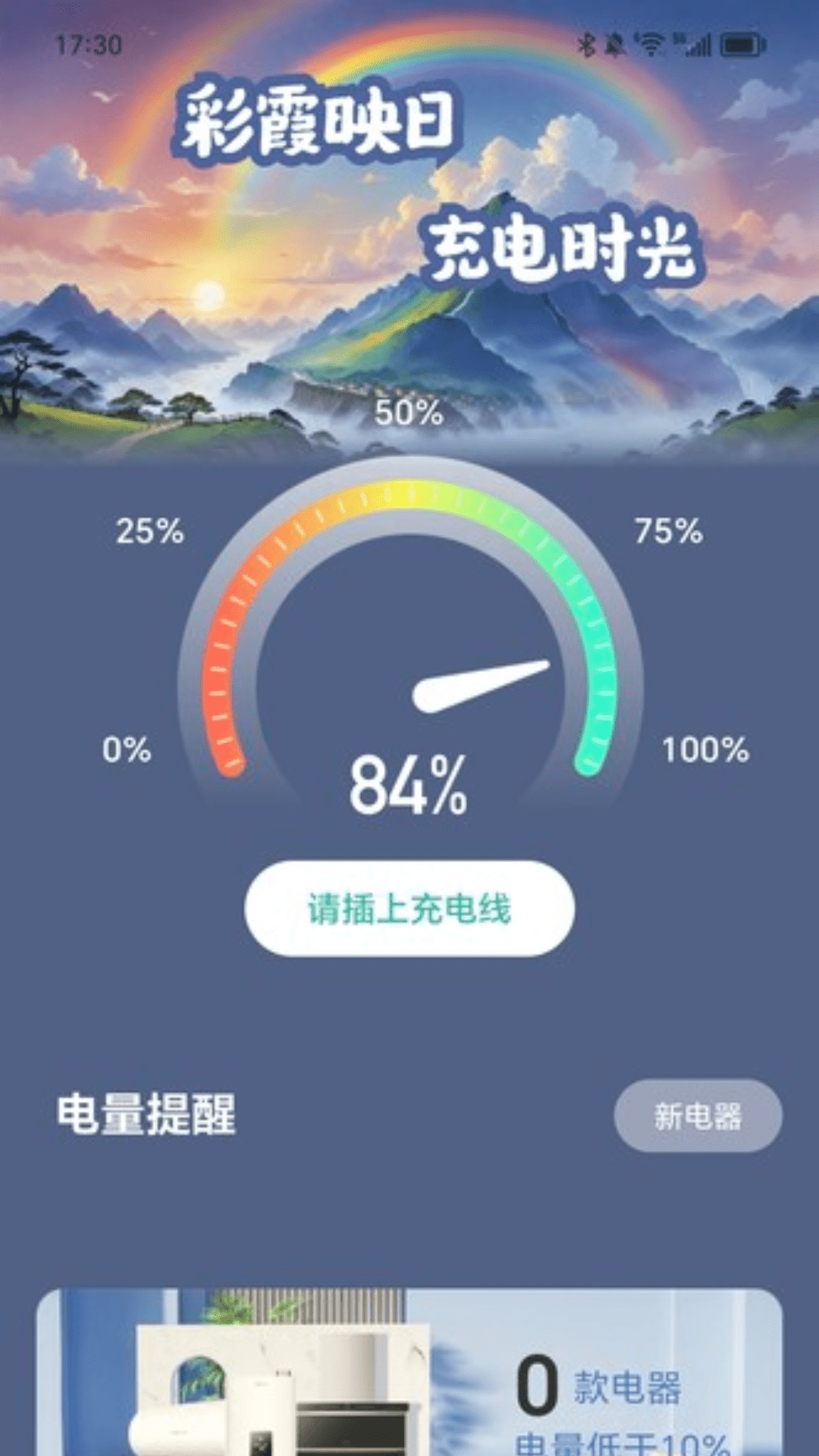 精彩截图-彩霞充电2025官方新版
