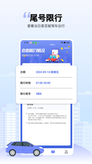 精彩截图-违章一键查2024官方新版