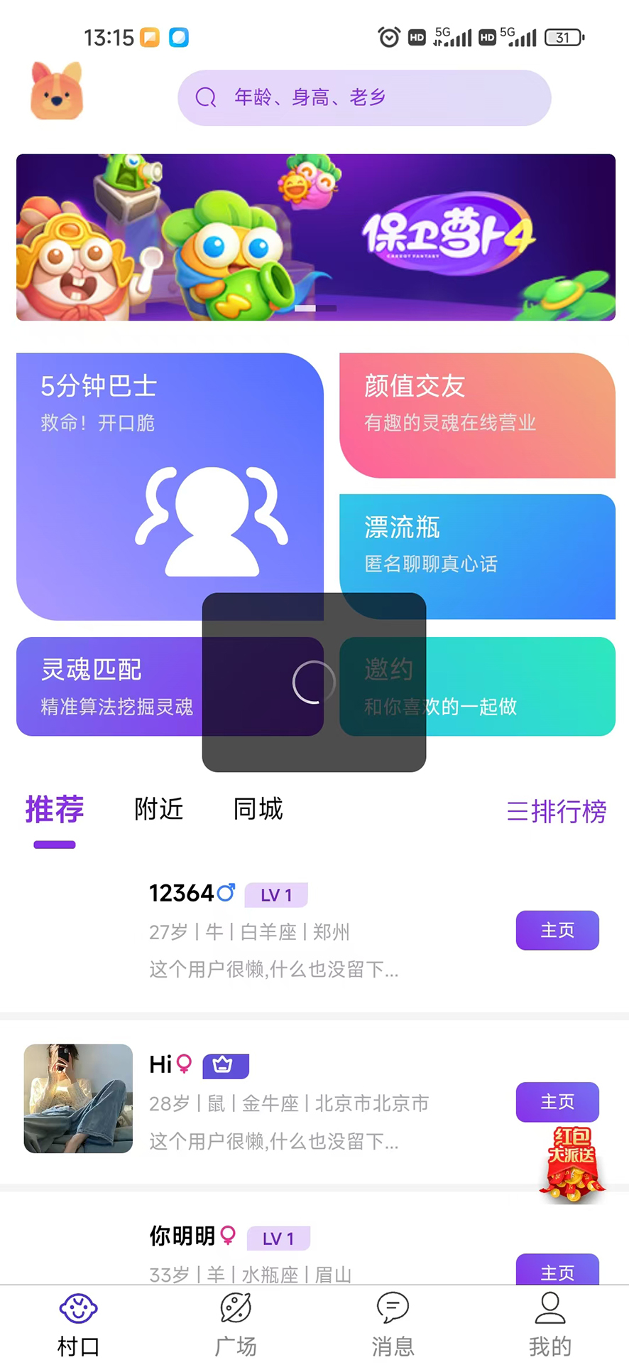精彩截图-邂逅知心交友2026官方新版