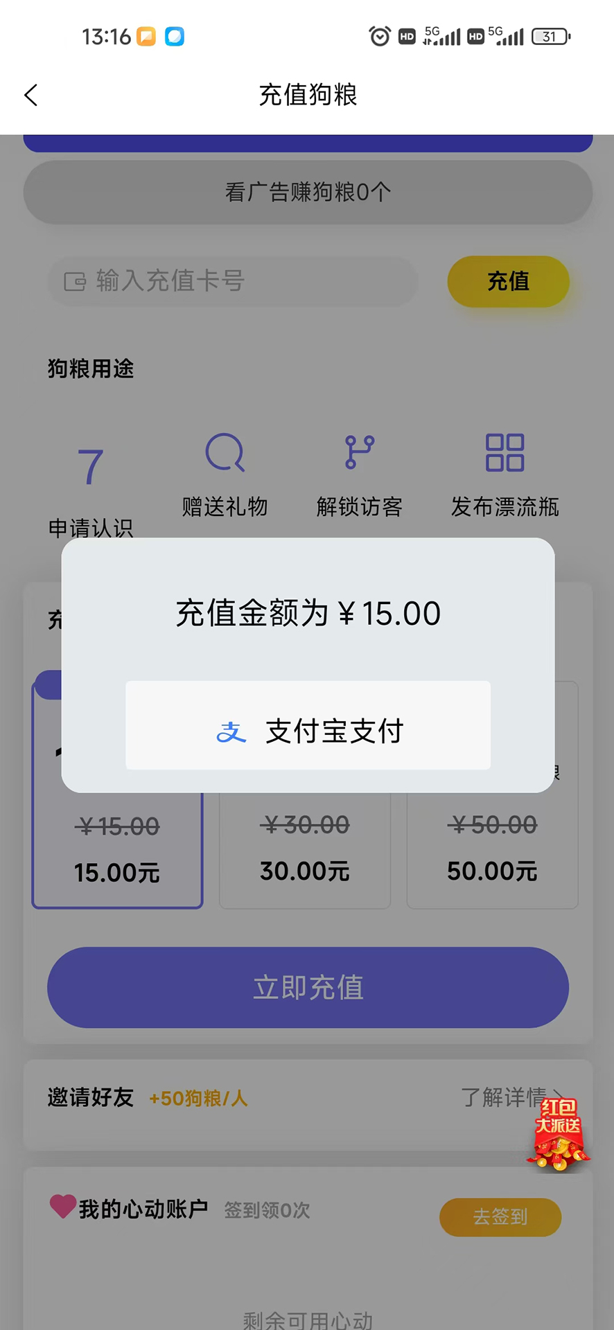 精彩截图-邂逅知心交友2026官方新版