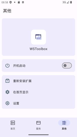 精彩截图-WSToolbox2024官方新版