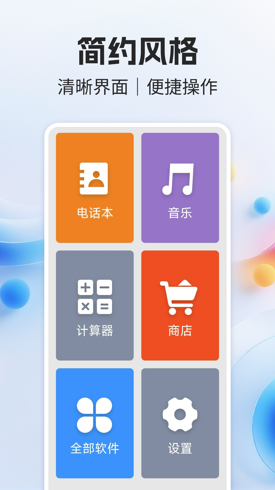 精彩截图-老人简易桌面2026官方新版