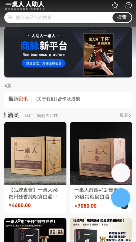 精彩截图-一桌人2026官方新版