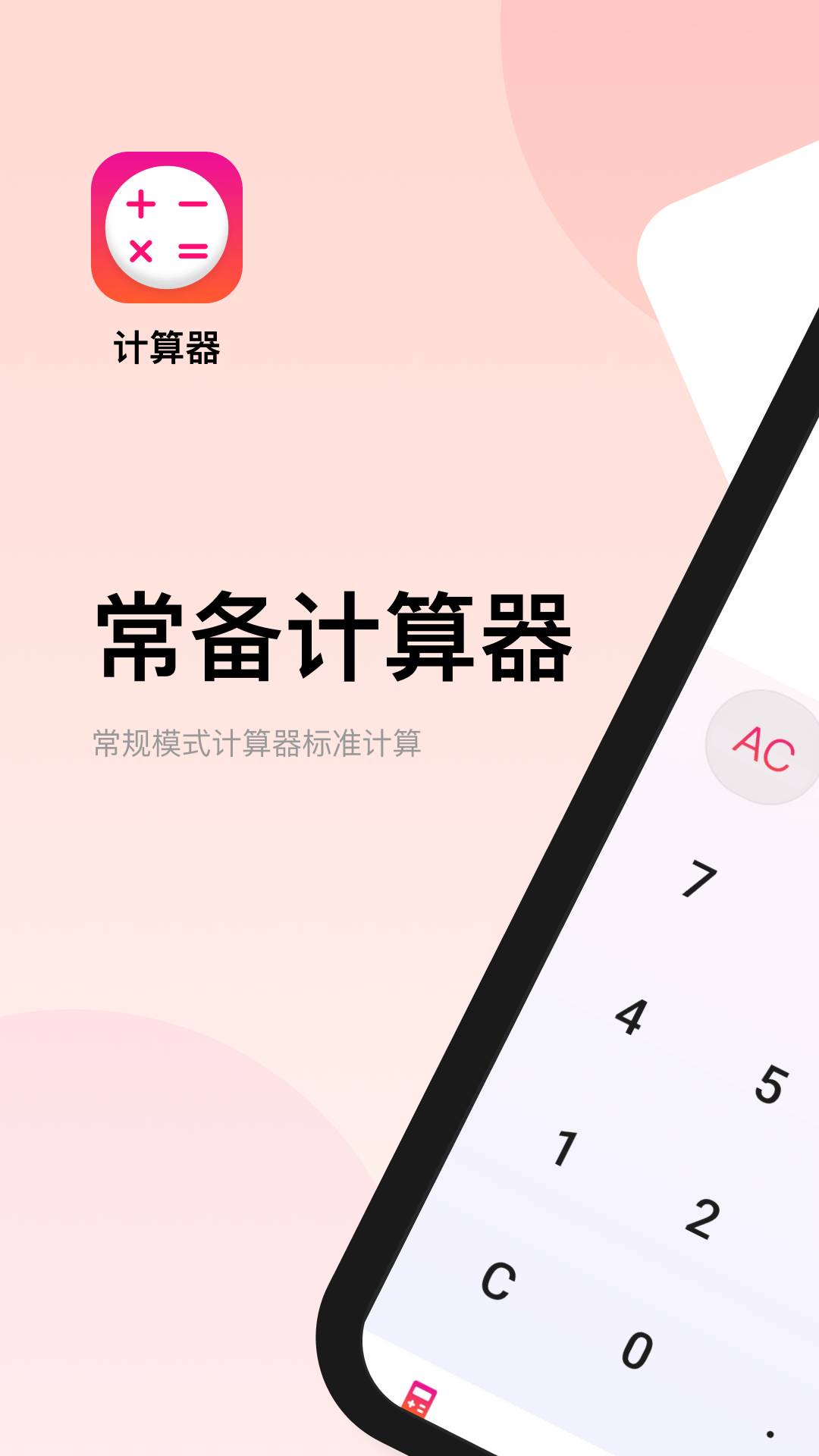 精彩截图-折扣计算器2025官方新版