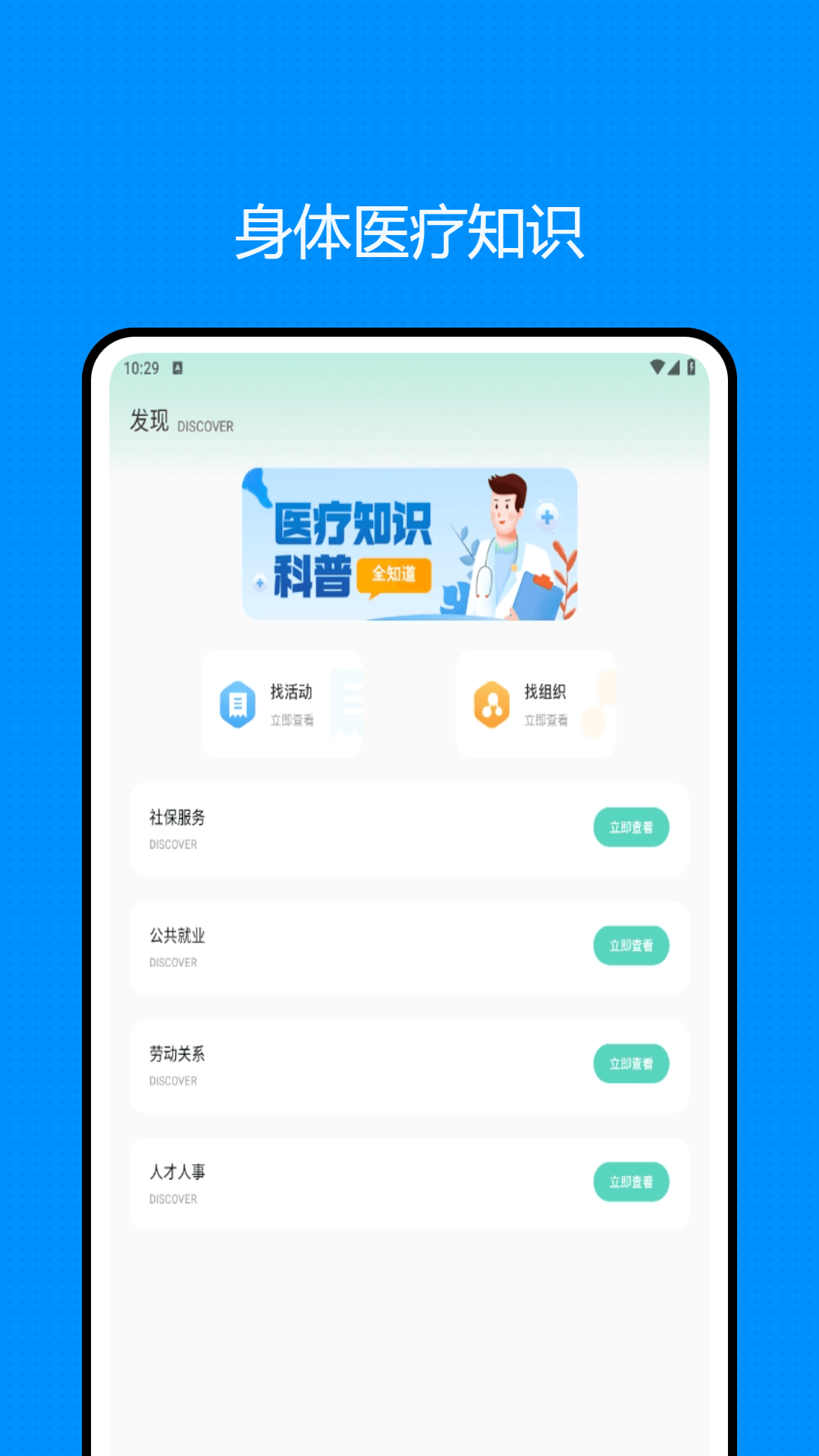精彩截图-医事通2025官方新版
