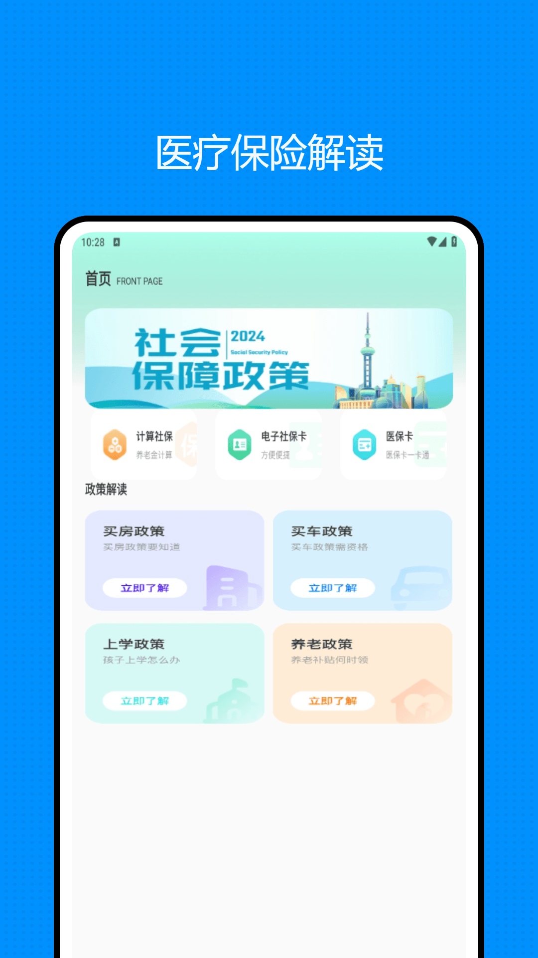 精彩截图-医事通2025官方新版