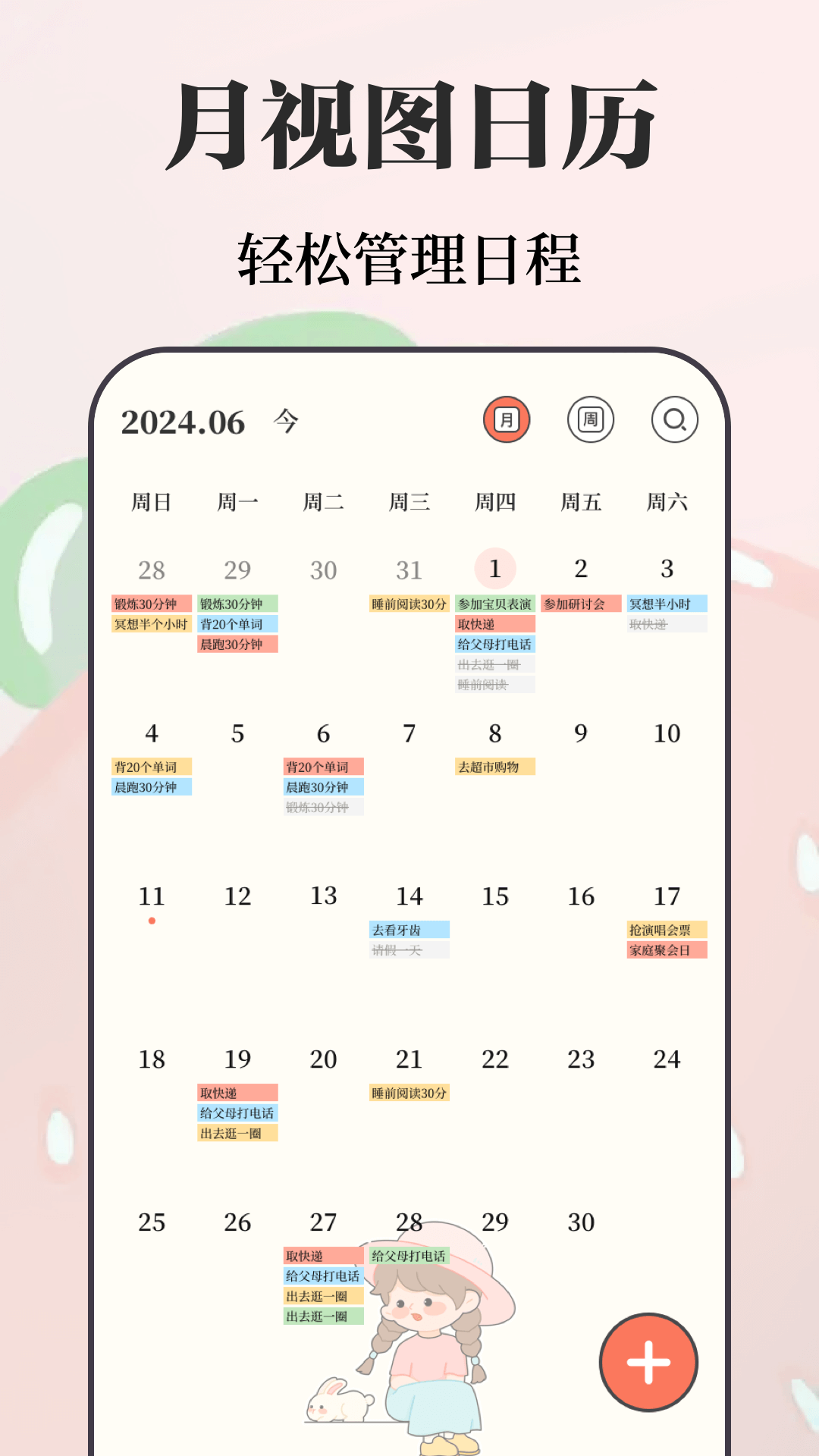 精彩截图-备忘2026官方新版