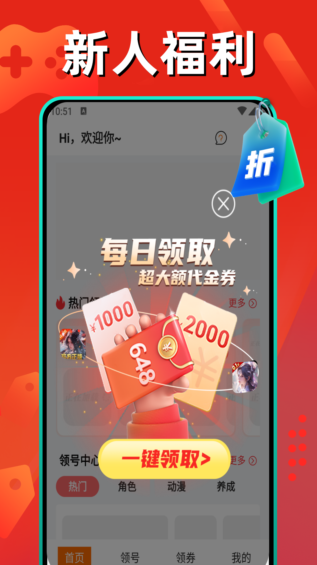 精彩截图-0.1折扣福利游戏2026官方新版