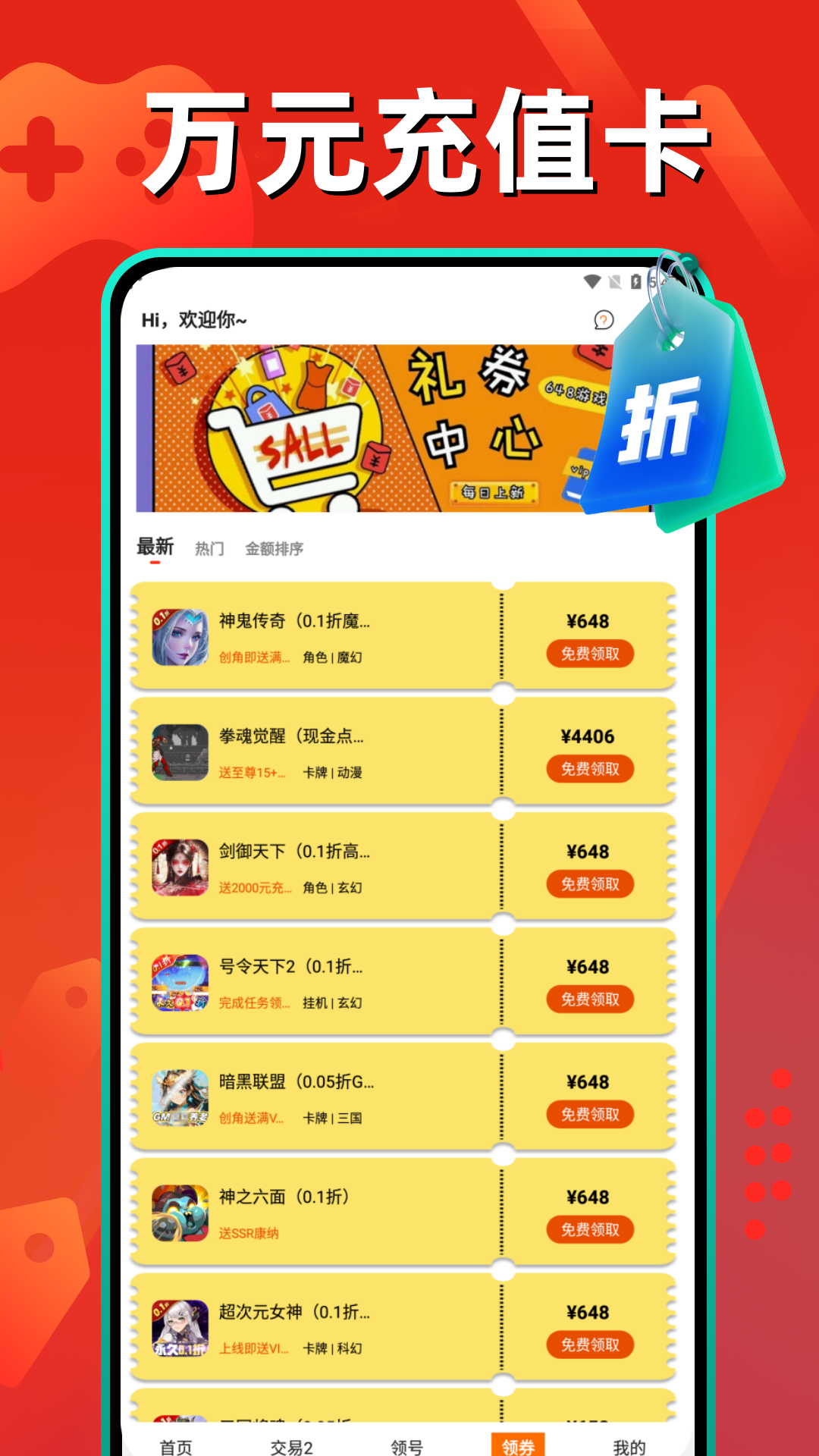 精彩截图-0.1折扣福利游戏2026官方新版