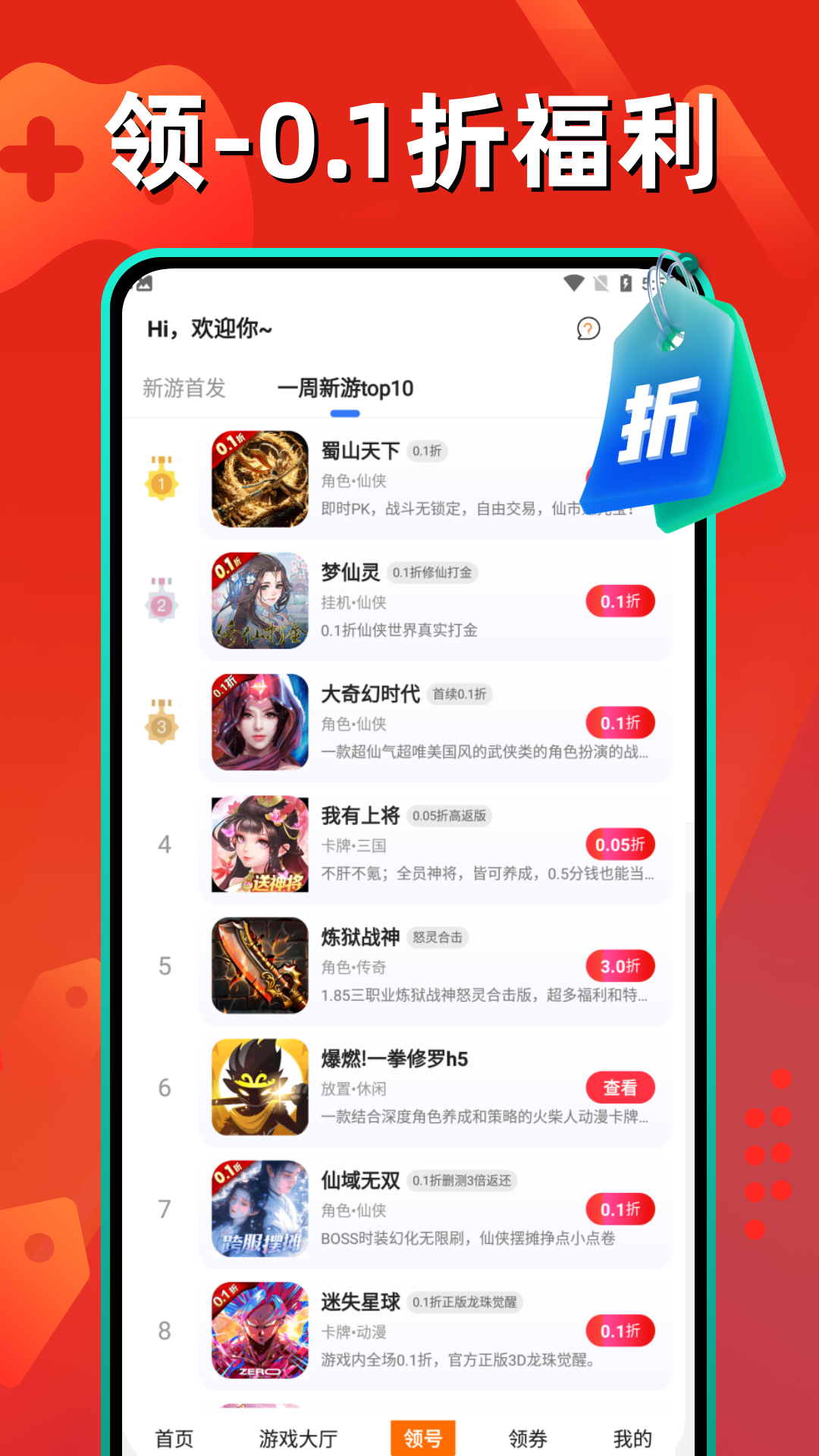 精彩截图-0.1折扣福利游戏2026官方新版