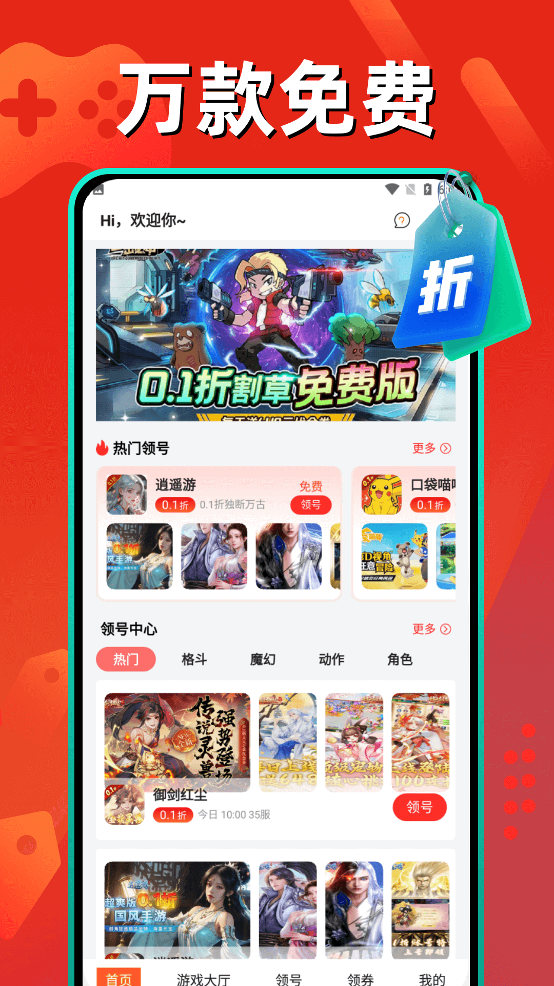 精彩截图-0.1折扣福利游戏2026官方新版