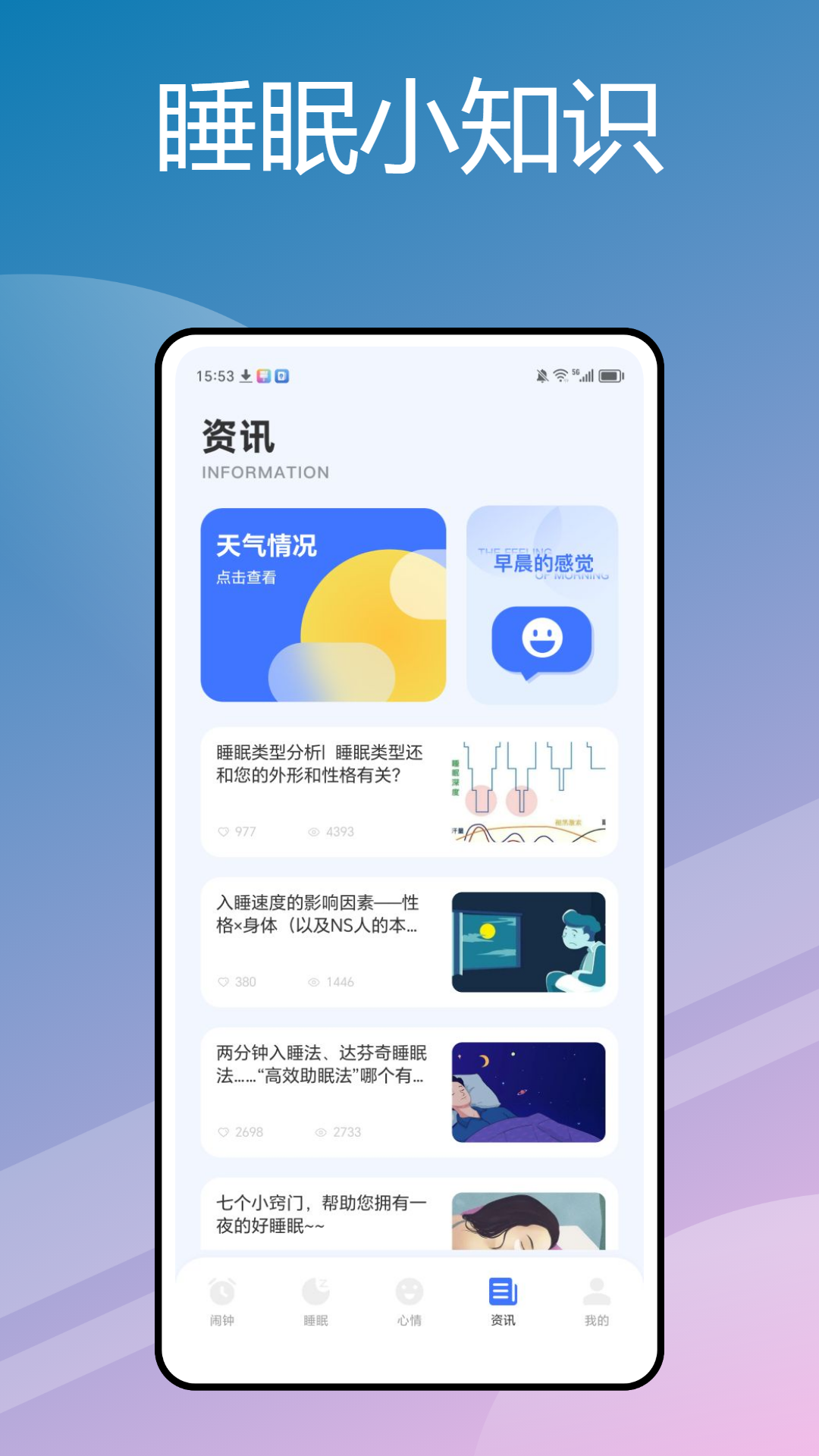 精彩截图-萌萌闹钟2025官方新版